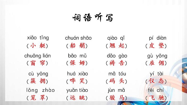 人教版统编教材五年级语文下册(第七单元)复习课件第8页