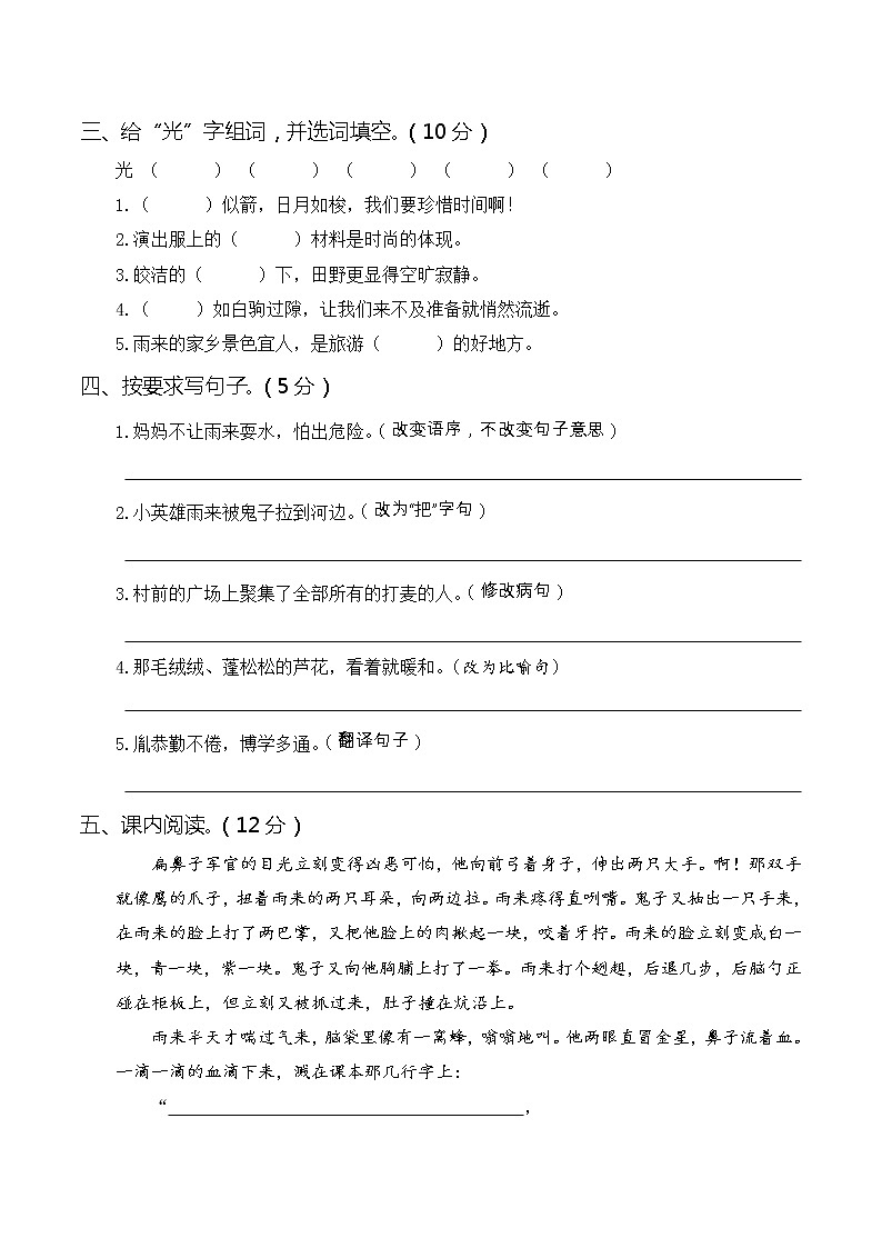 人教部编版小学四年级语文下册第三次月考(五、六单元)含答案练习题02