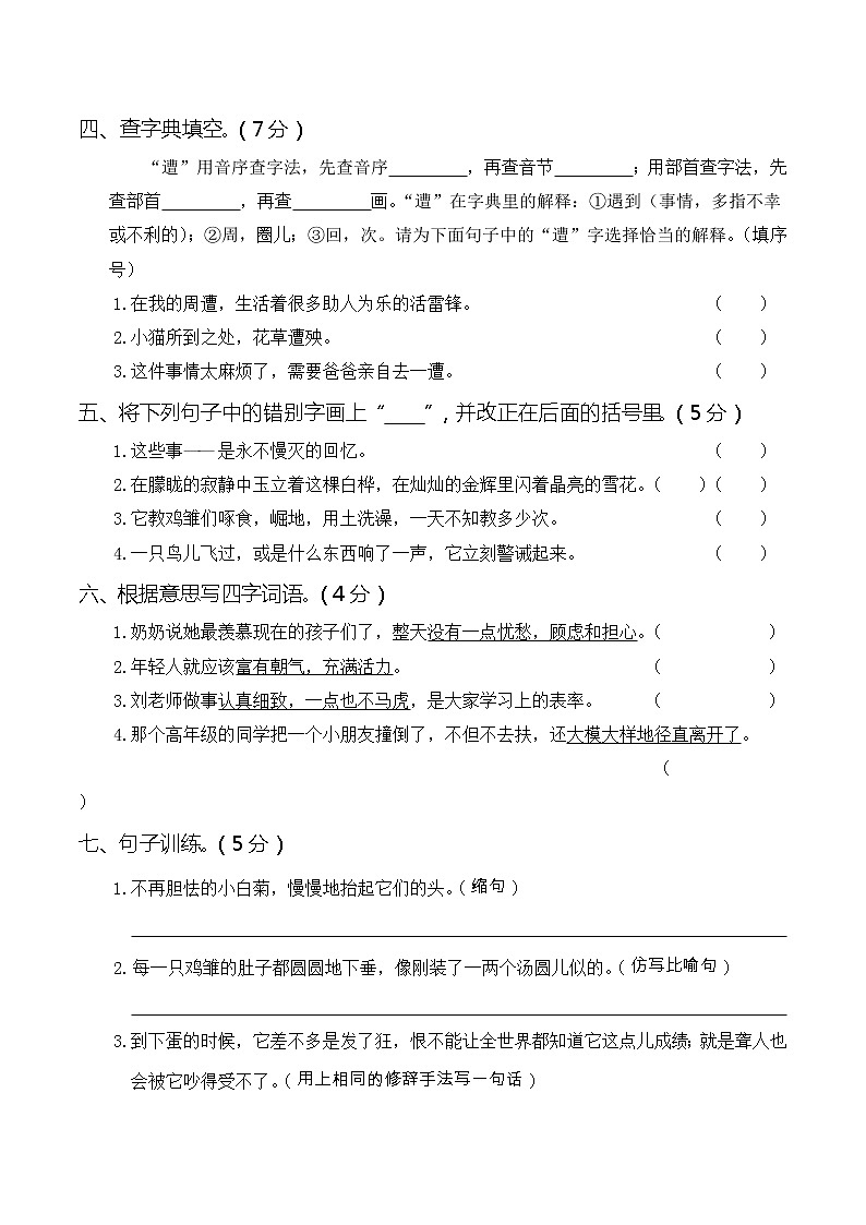 人教部编版小学四年级语文下册第二次月考(三、四单元)含答案练习题第2页