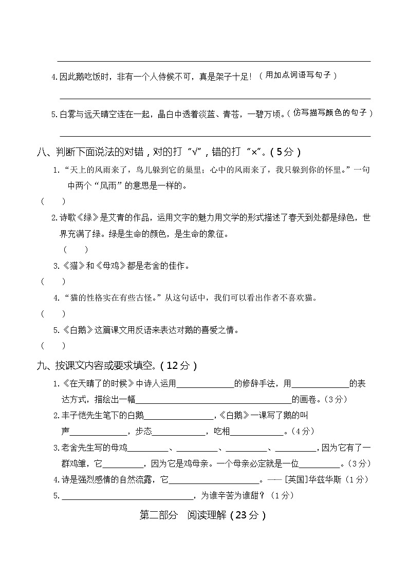 人教部编版小学四年级语文下册第二次月考(三、四单元)含答案练习题第3页