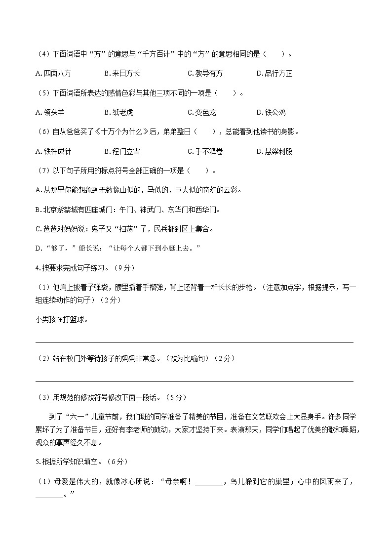部编小学语文四年级下册 期末测试01含答案02
