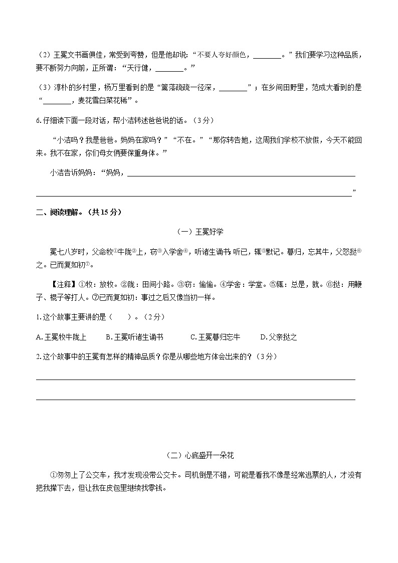 部编小学语文四年级下册 期末测试01含答案03