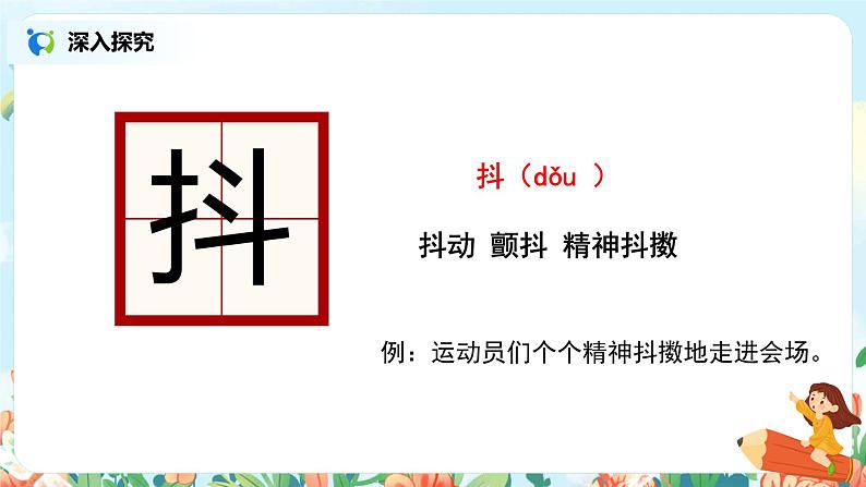 7《听听,秋的声音》课件+教案+练习05