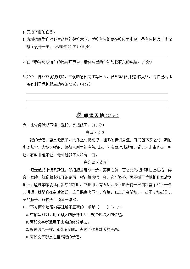 人教部编四年级语文下册第四单元综合检测试卷含答案第3页