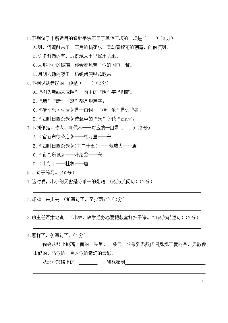 人教部编四年级语文下册第一单元综合检测试卷含答案02