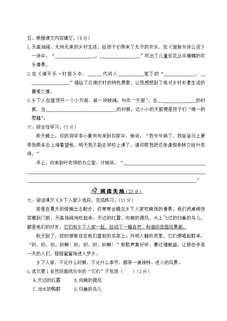 人教部编四年级语文下册第一单元综合检测试卷含答案03