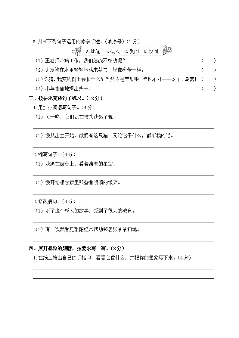 人教部编三年级语文下册第五单元综合检测试卷含答案第3页