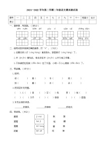 2021—2022学年第二学期二年级语文期末测试卷含答案