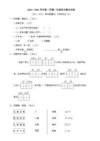 2021—2022学年第二学期二年级语文期末试卷含答案