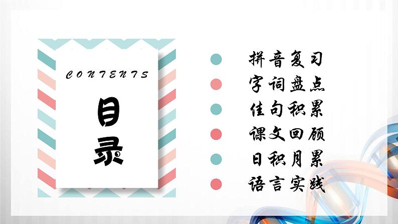 人教版统编教材二年级语文下册(第一单元)复习课件第2页