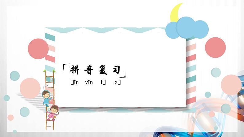 人教版统编教材二年级语文下册(第一单元)复习课件第3页