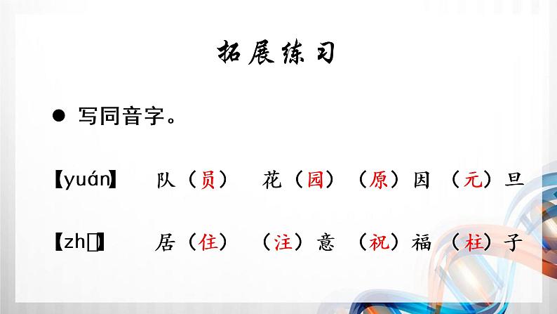 人教版统编教材二年级语文下册(第一单元)复习课件第6页
