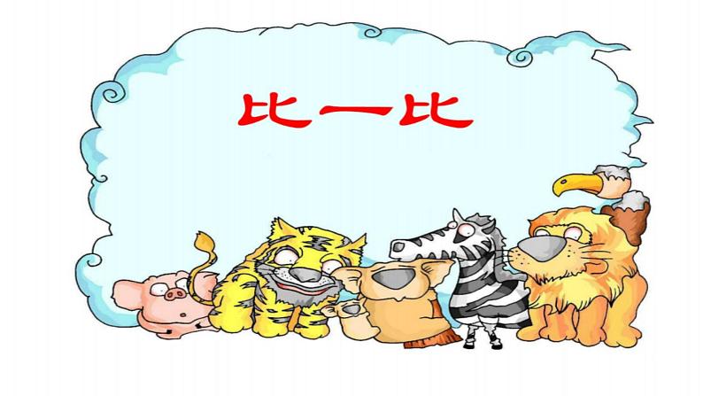 部编小学二年级语文下册(第六单元)复习课件第5页