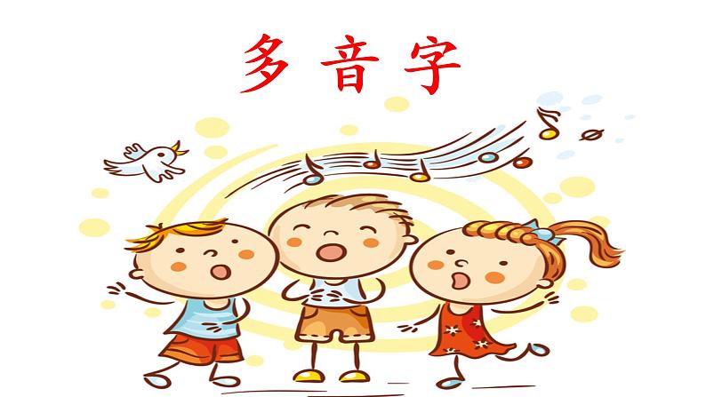 部编小学二年级语文下册(第六单元)复习课件第7页