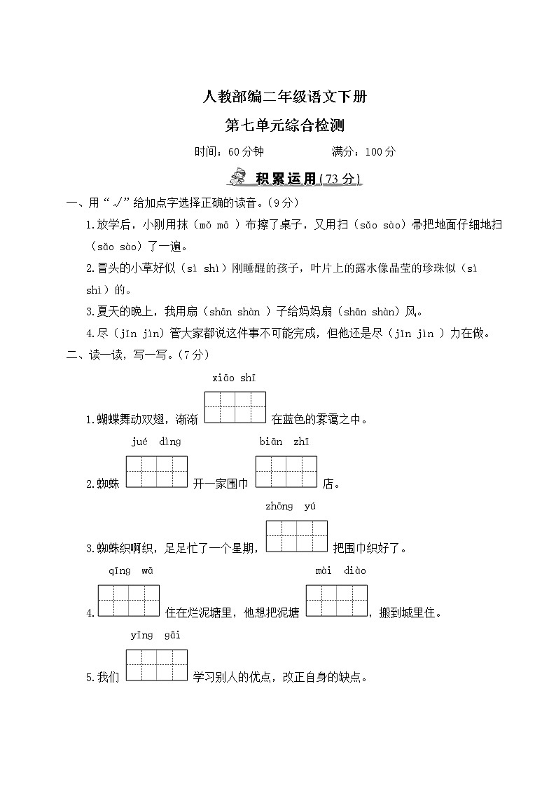 人教部编二年级语文下册第七单元综合检测试卷含答案第1页