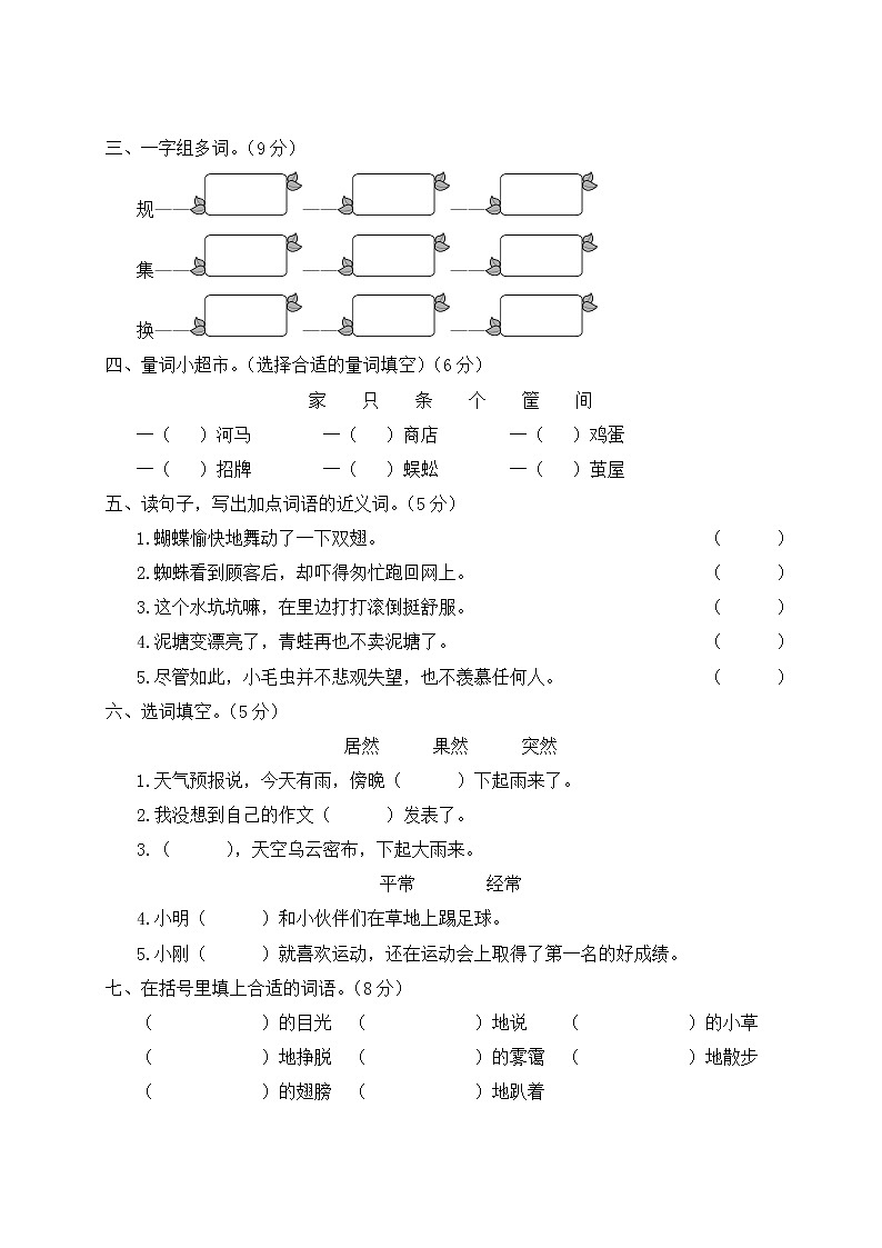 人教部编二年级语文下册第七单元综合检测试卷含答案第2页