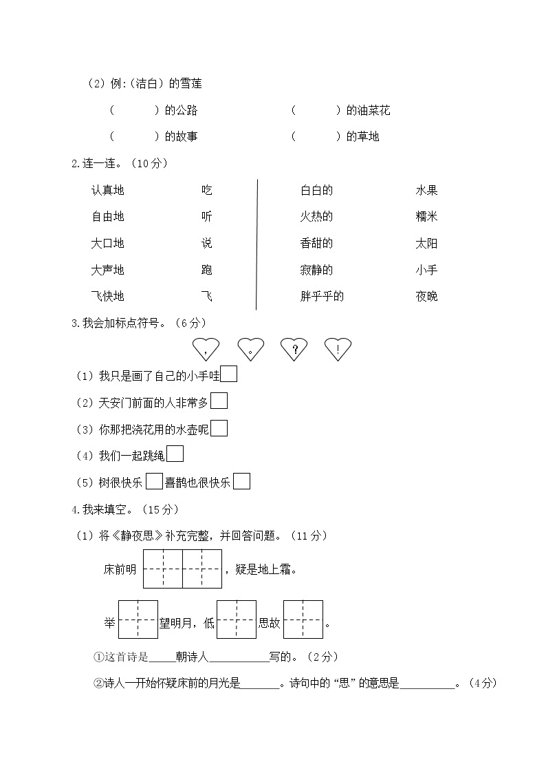 人教部编版小学一年级语文下册第二次月考（三、四单元）含答案练习题02