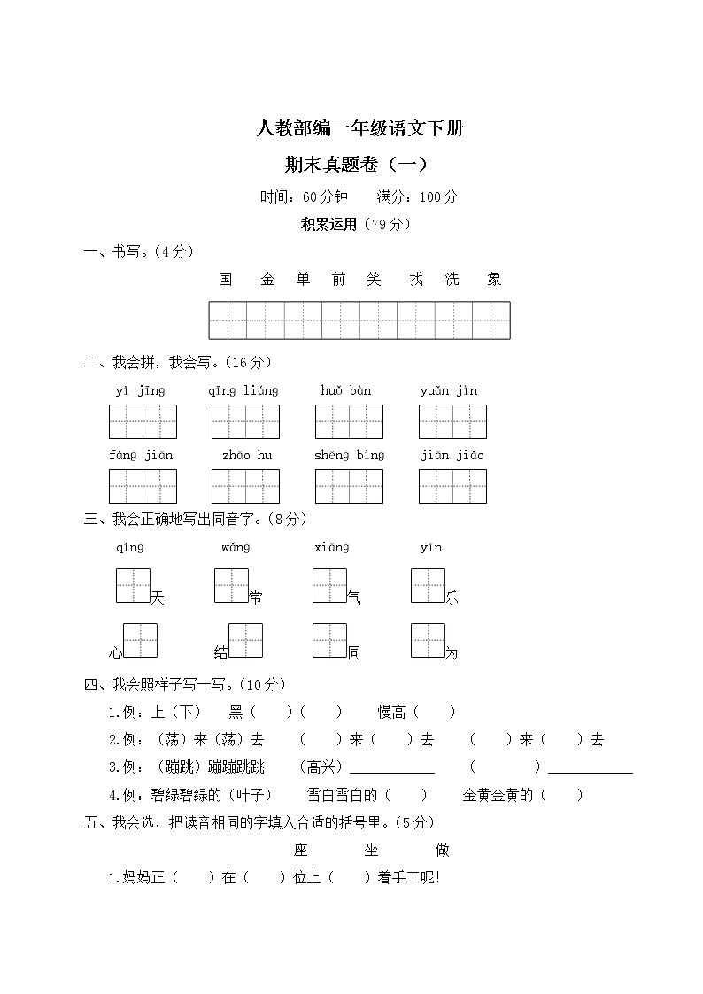人教部编一年级语文下册期末真题卷(一)试卷含答案01
