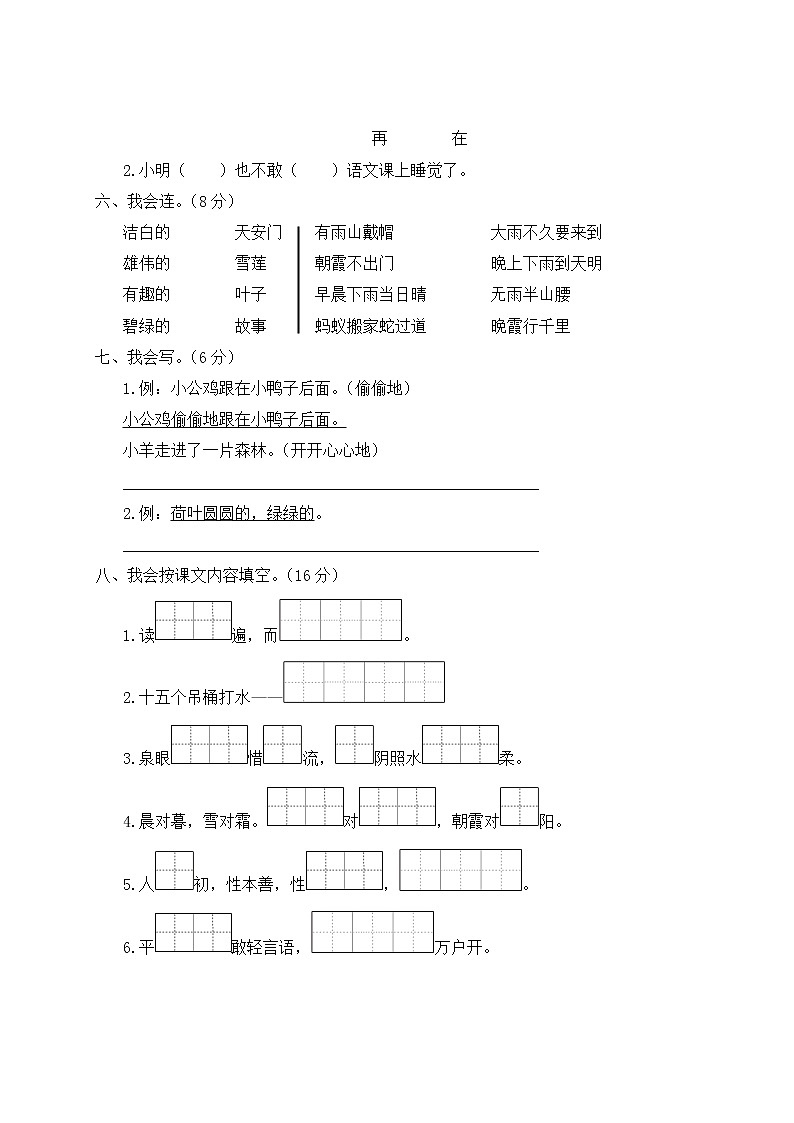 人教部编一年级语文下册期末真题卷(一)试卷含答案02