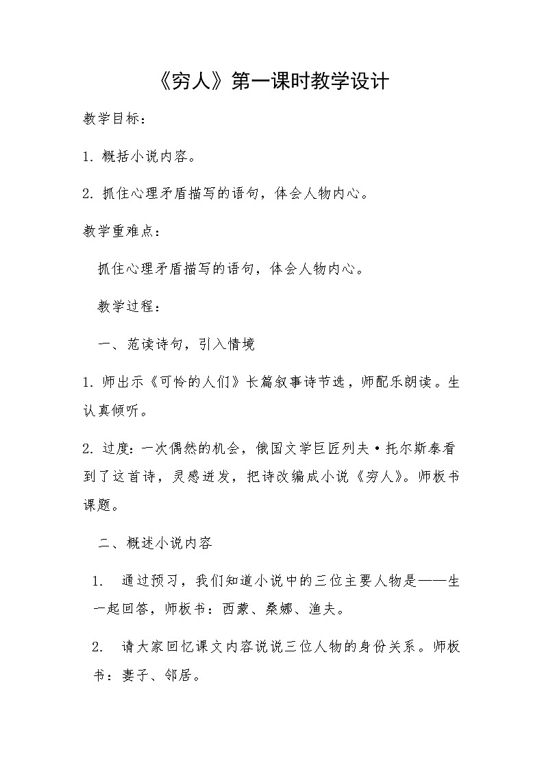 《穷人》第一课时教学设计第1页