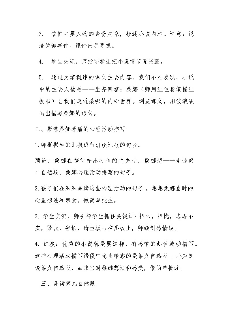 《穷人》第一课时教学设计第2页
