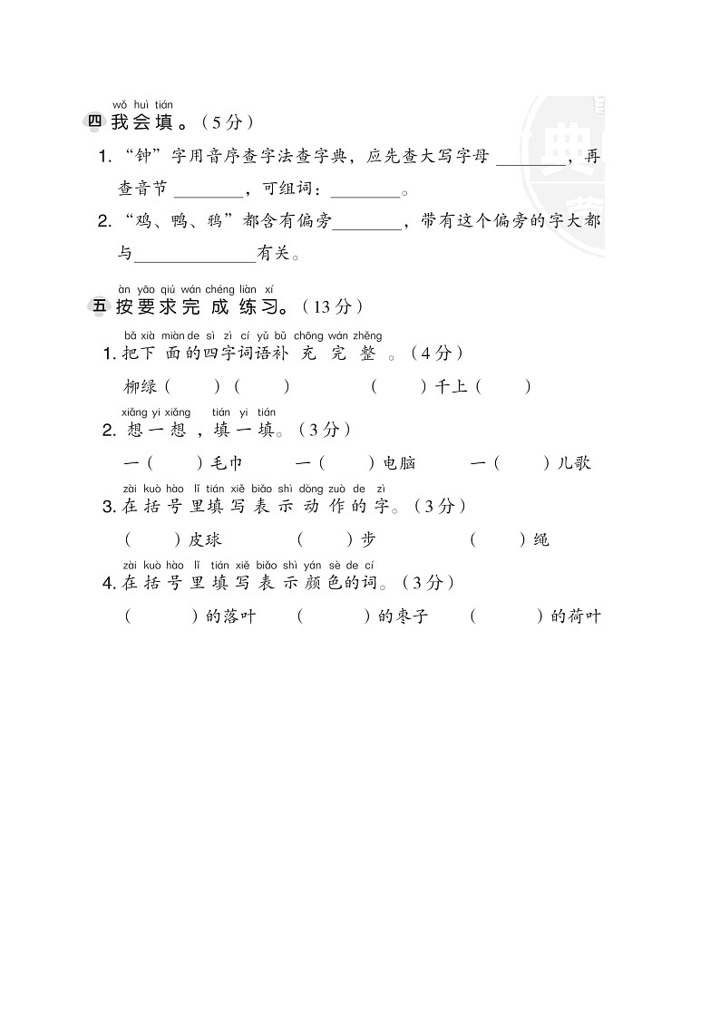 部编版一年级语文下册期末检测卷(图片版 含答案)第2页