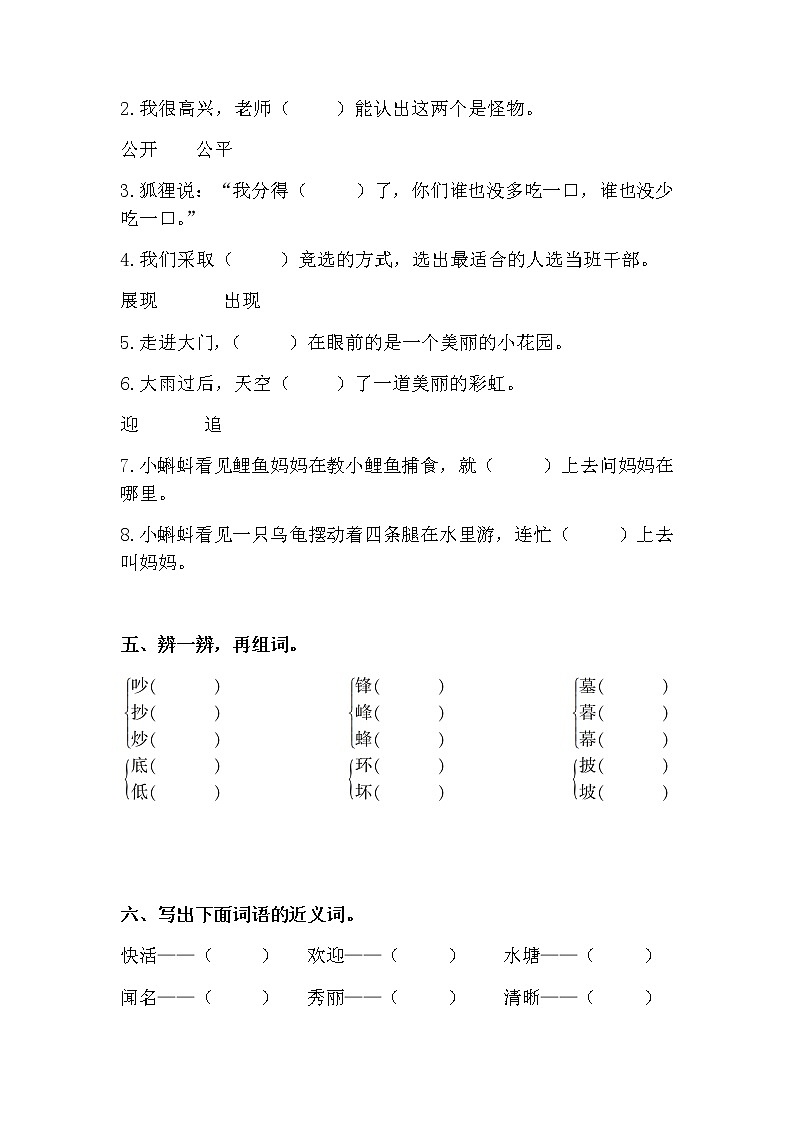 期末复习卷(试题) 语文二年级上册第2页