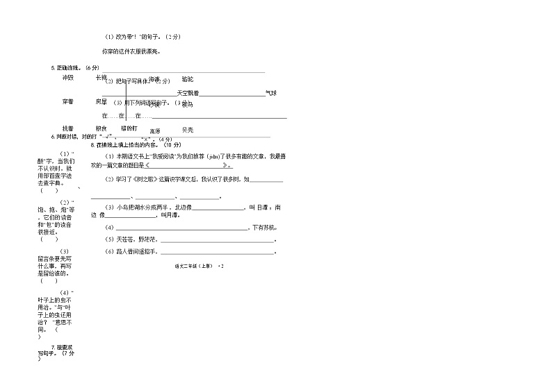 统编版语文二年级上册期末测试题 (无答案)02