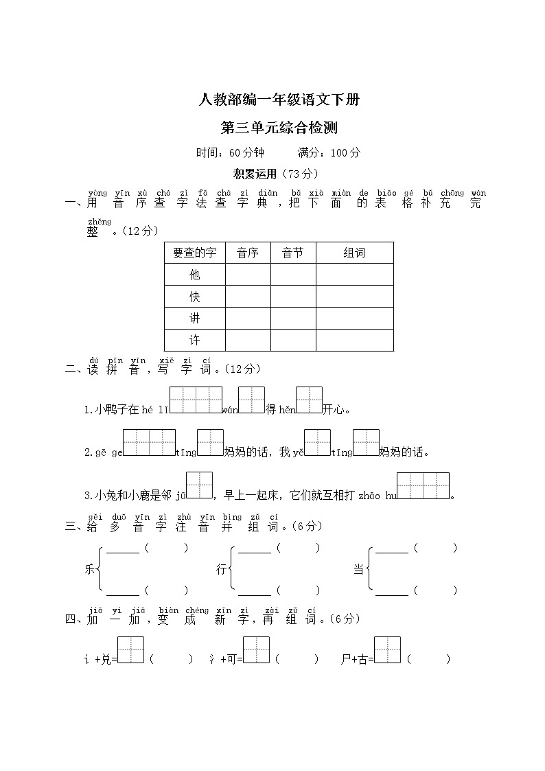 人教部编一年级语文下册第三单元综合检测试卷含答案第1页