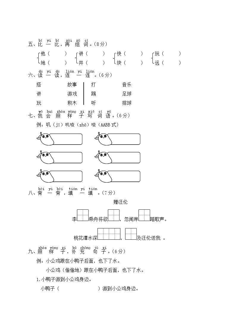 人教部编一年级语文下册第三单元综合检测试卷含答案第2页