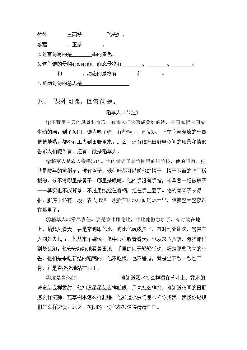 部编版三年级下册语文试题 期末复习2 含答案第3页