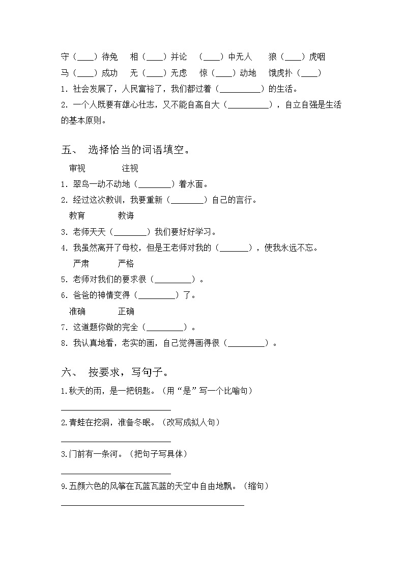 部编版三年级下册语文试题 期末复习3 含答案第2页