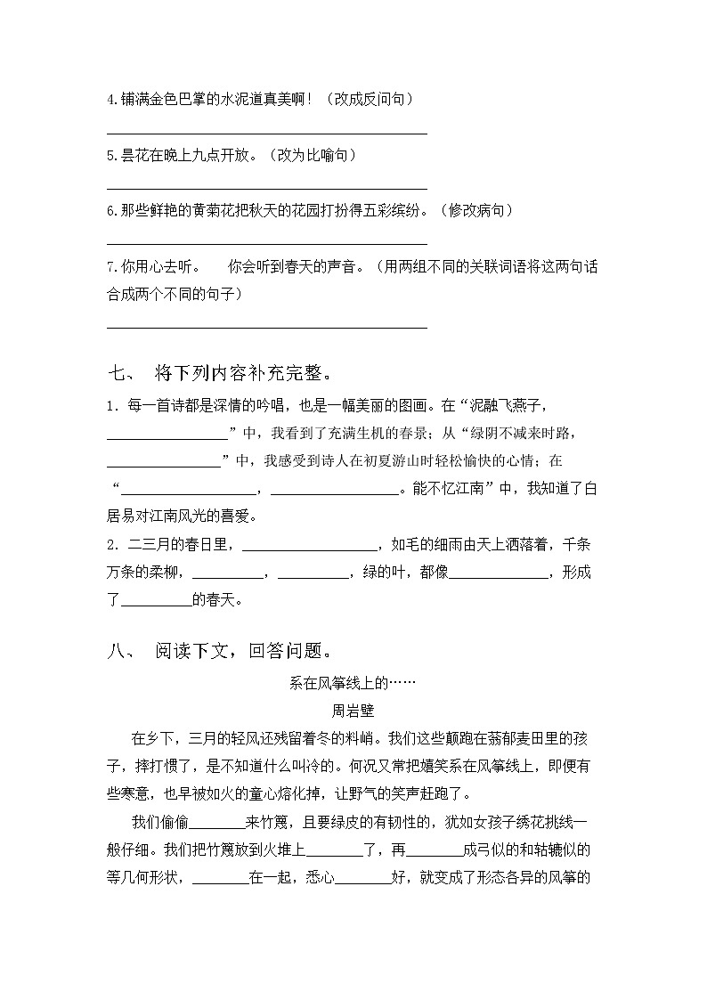 部编版三年级下册语文试题 期末复习3 含答案第3页