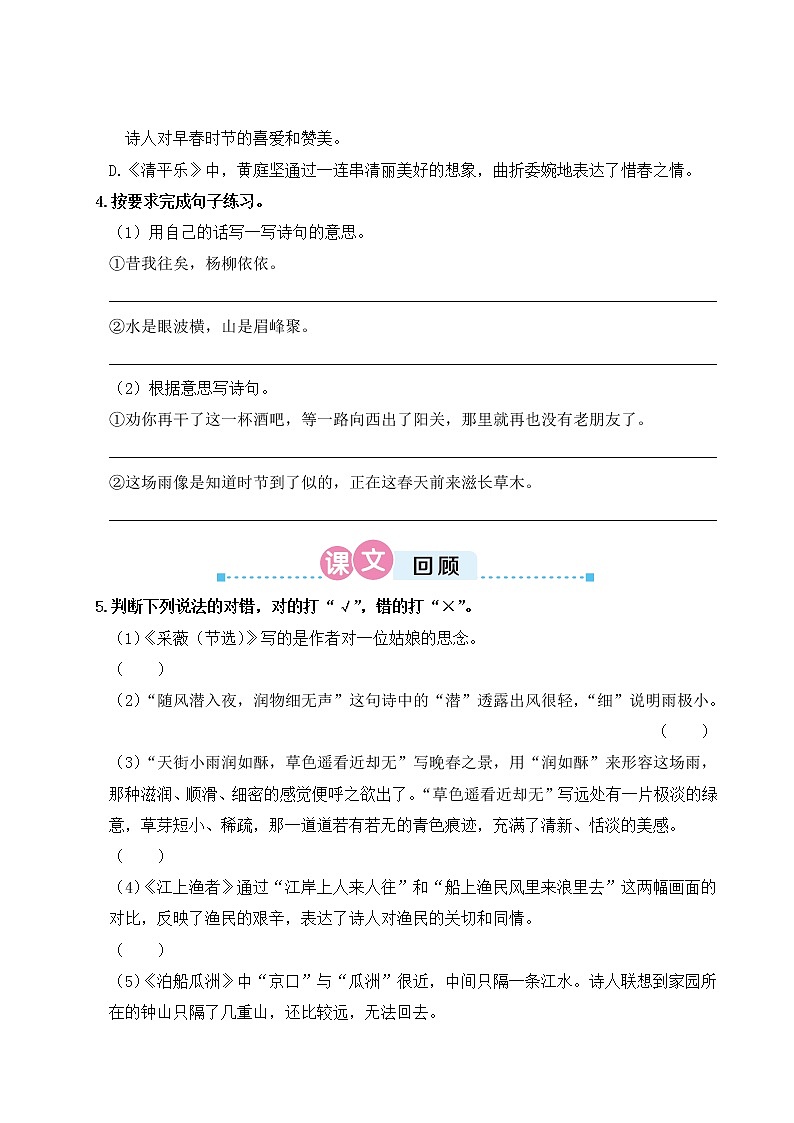 人教部编六年级语文下册古诗词诵读复习卡第2页