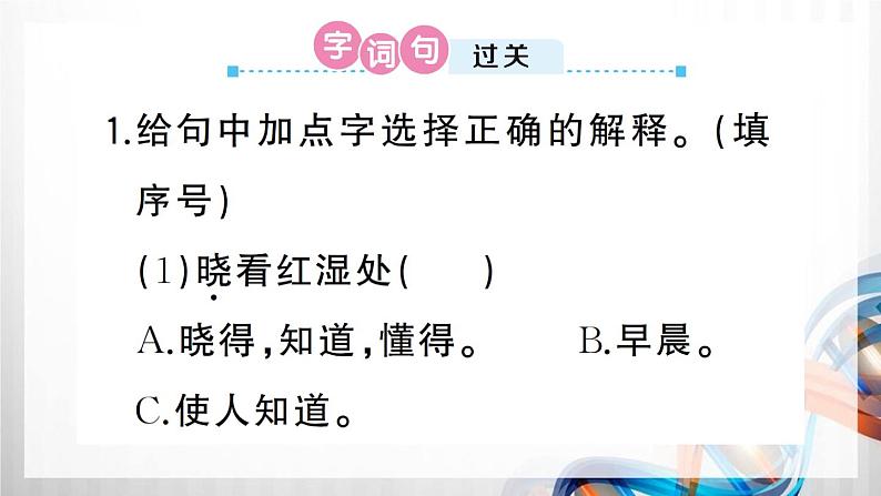 人教部编六年级语文下册(古诗词诵读复习卡)课件第2页