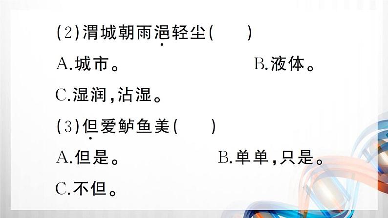 人教部编六年级语文下册(古诗词诵读复习卡)课件第3页