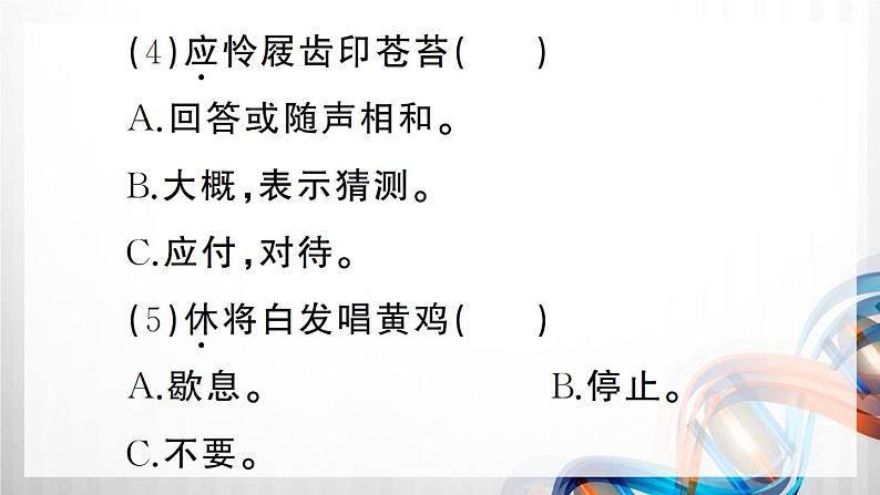 人教部编六年级语文下册(古诗词诵读复习卡)课件第4页