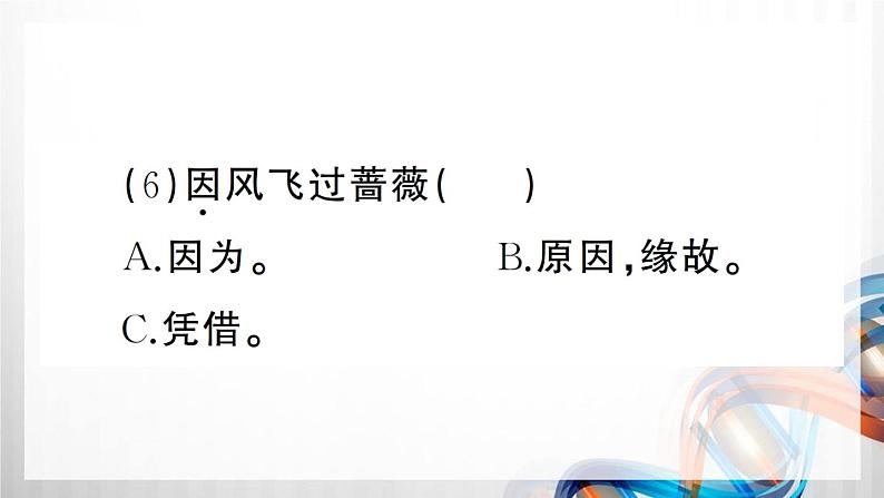 人教部编六年级语文下册(古诗词诵读复习卡)课件第5页