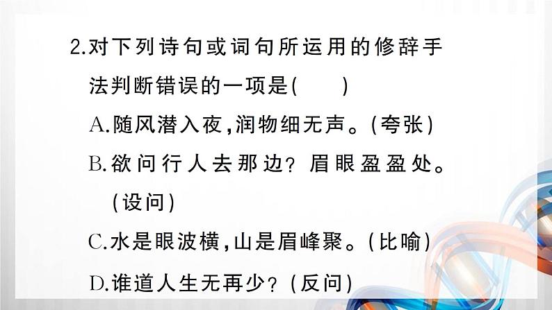 人教部编六年级语文下册(古诗词诵读复习卡)课件第6页