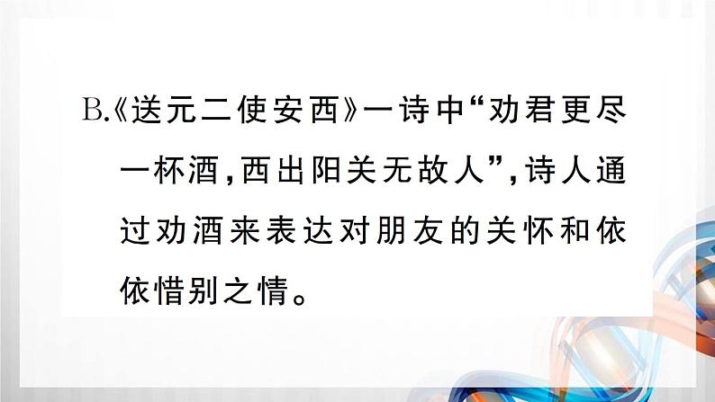 人教部编六年级语文下册(古诗词诵读复习卡)课件第8页