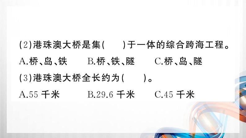 人教部编五年级语文下册(第二单元复习卡)课件第3页