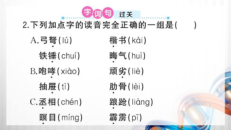 人教部编五年级语文下册(第二单元复习卡)课件第4页