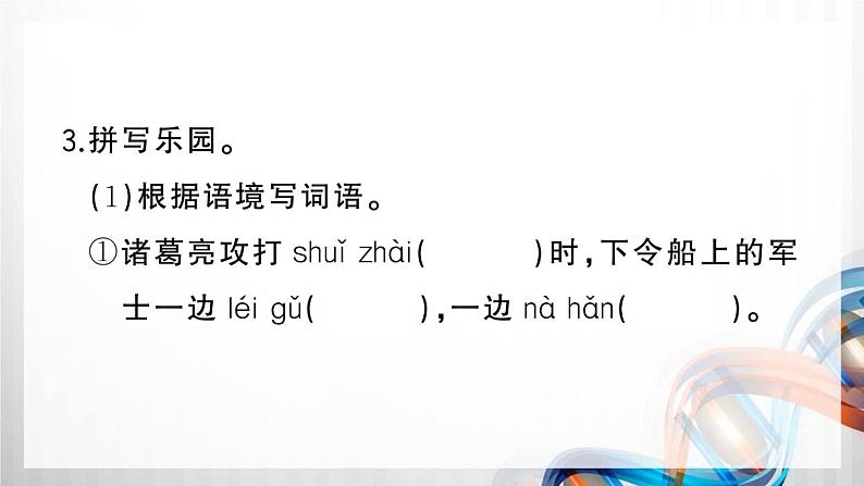 人教部编五年级语文下册(第二单元复习卡)课件第5页