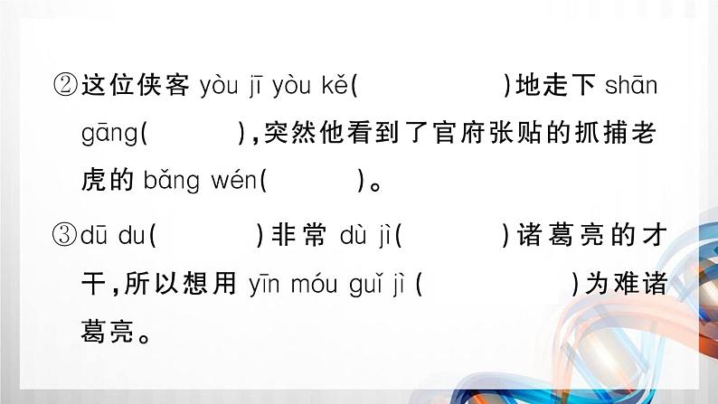 人教部编五年级语文下册(第二单元复习卡)课件第6页