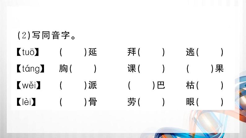 人教部编五年级语文下册(第二单元复习卡)课件第7页
