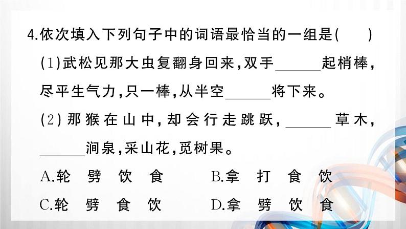 人教部编五年级语文下册(第二单元复习卡)课件第8页