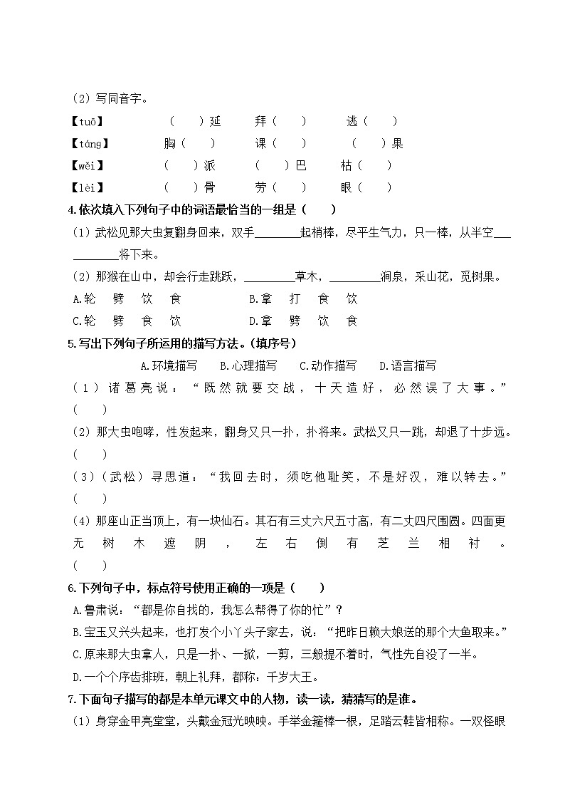 人教部编五年级语文下册第二单元复习卡第2页