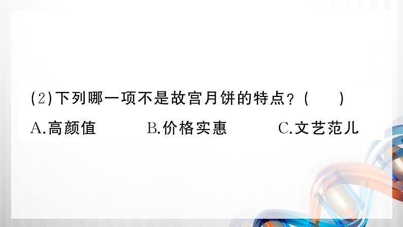 人教部编三年级语文下册第六单元复习卡(Word+PPT+听力)03