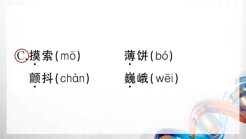 人教部编三年级语文下册第六单元复习卡(Word+PPT+听力)05
