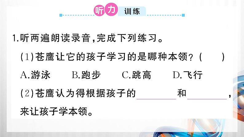 人教部编三年级语文下册第二单元复习卡(Word+PPT+听力)02